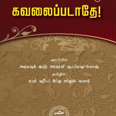 கவலைப்படாதே